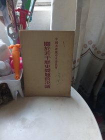 关于若干历史问题的决议