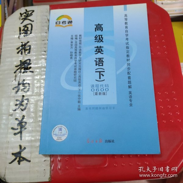 高等教育自学考试指定教材同步配套题解（新修版）英语类：英语写作