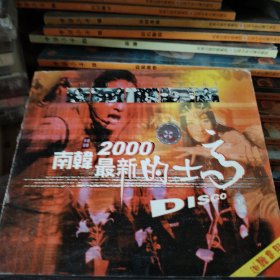 2000南韩最新的士高 VCD