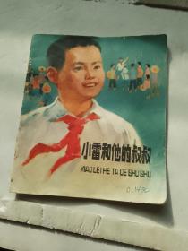 小雷和他的叔叔