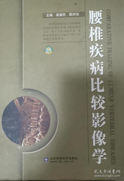 腰椎疾病比较影像学