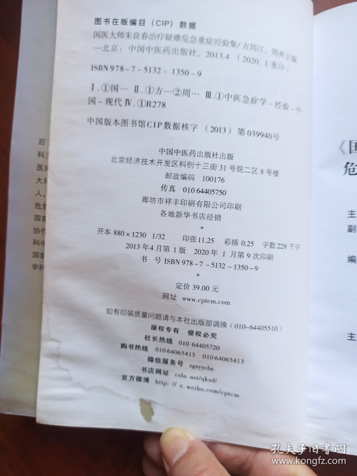 国医大师朱良春：治疗疑难危急重症经验集