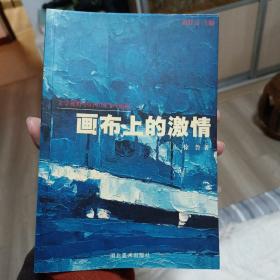 文学视野中的中国当代美术 （全3册）：因《文学视野中的中国当代美术》这套丛书重复使用一个ISBN号，该页面暂时代表该丛书的3本书分别是《墨色精灵之舞：文学视野中的中国当代水墨》、《维纳斯的抽屉：文学视野中的中国先锋艺术》、《画布上的激情：文学视野中的中国当代油画》－－豆瓣管理团队