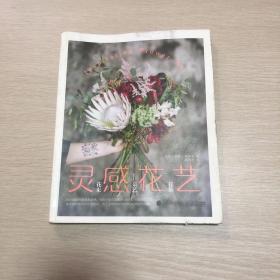 灵感花艺：花束・桌艺・花饰