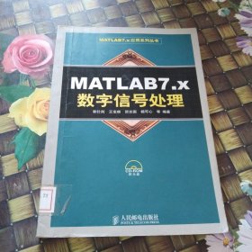 MATLAB7.x数字信号处理