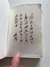 中草药验方选编 1970年山东版
