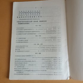 汽车技术 1976年第1、4、5期