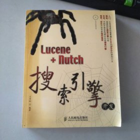 Lucene+Nutch搜索引擎开发王学松
