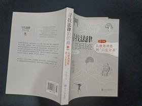 寻找法律的印迹. 2. 中国卷 : 从独角神兽到“六法全书”