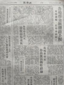 大众报1948年7月23日劳动妇女刘雲先，牙前白龙区报道，一等荣军李仁发，平度上莊村 海阳县，崑崳葛家区报道，反对经验主义，黄河北岸河工巡礼）原版报纸
