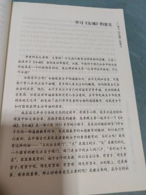 中华文化大讲堂书系·齐家治国·女德为要：《女戒》学习心得