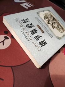 世界情话文库:俄罗斯爱经【一版一印】