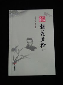 朝花夕拾（全本）