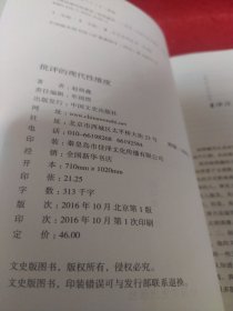 批评现代性维度