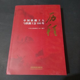 历程