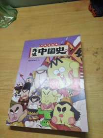 吃透中国史.明 （尊享拼图版）不白吃漫画大历史系列第3部 我是不白吃著