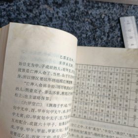 中国古代算命术：古今世俗研究1