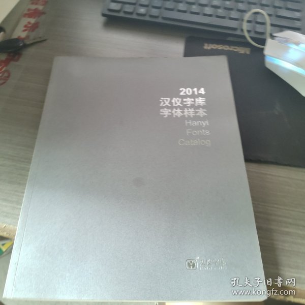 2014汉仪字库字体样本