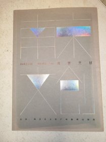 南京文创