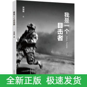 我是一個目擊者