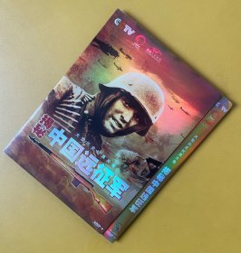 揭秘中国远征军DVD 皇马独家历史纪录片系列3D9，国语发音中文字幕