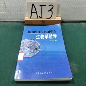 生物学哲学