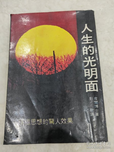 人生的光明面，竖排