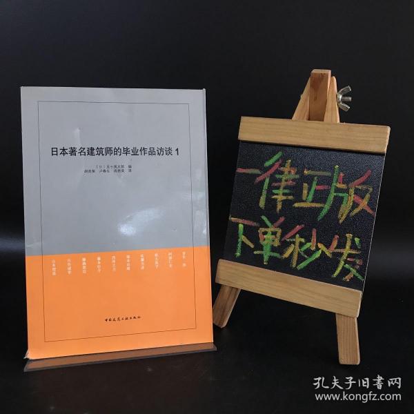 日本著名建筑师的毕业作品访谈1