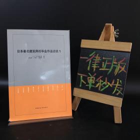 日本著名建筑师的毕业作品访谈1