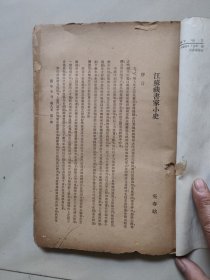 图书馆学季刊 第八卷 第一期 (江苏藏书家小史)
