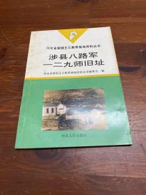 涉县八路军一二九师旧址