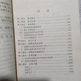 化学自习与辅导1-5册