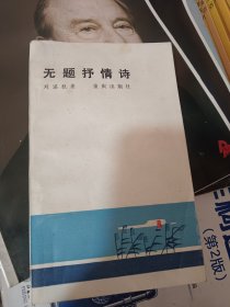 无题抒情诗