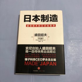 日本制造（正版实拍）