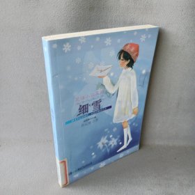 【正版图书】细雪/花语小说系列