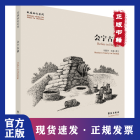 會寧古韻 9787507761856