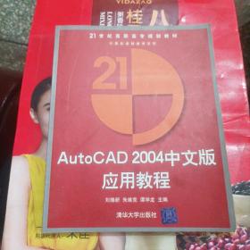 AutoCAD 2004中文版应用教程