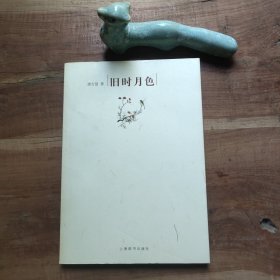 旧时月色 图4－11瑕疵