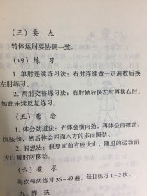 太极拳推手快速入门不求人