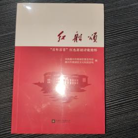 红船颂--百年百首红色原创诗歌精粹