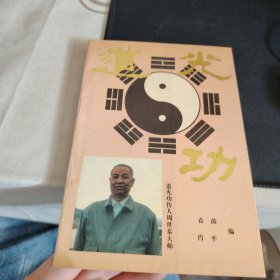 道光功