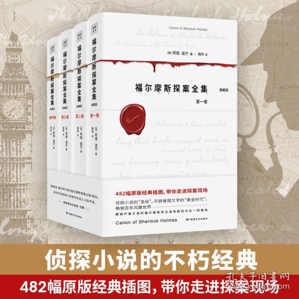 福尔摩斯探案全集（共4卷）