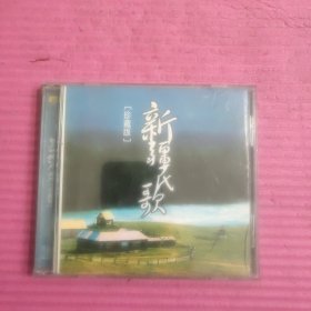 新疆民歌（珍藏版）2碟装 （附歌词）【427号】