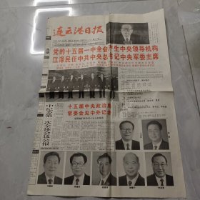 连云港日报，97年9月20