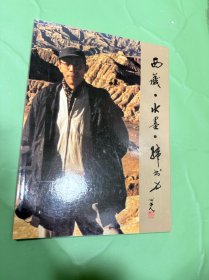 西藏水墨