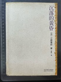 沉落的黄昏