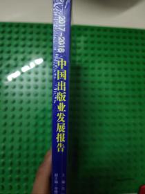 2017-2018中国出版业发展报告