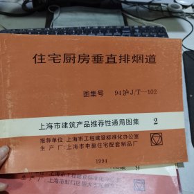 上海市建筑产品推荐性通用图集 6册