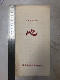 心（上海长宁沪剧团）