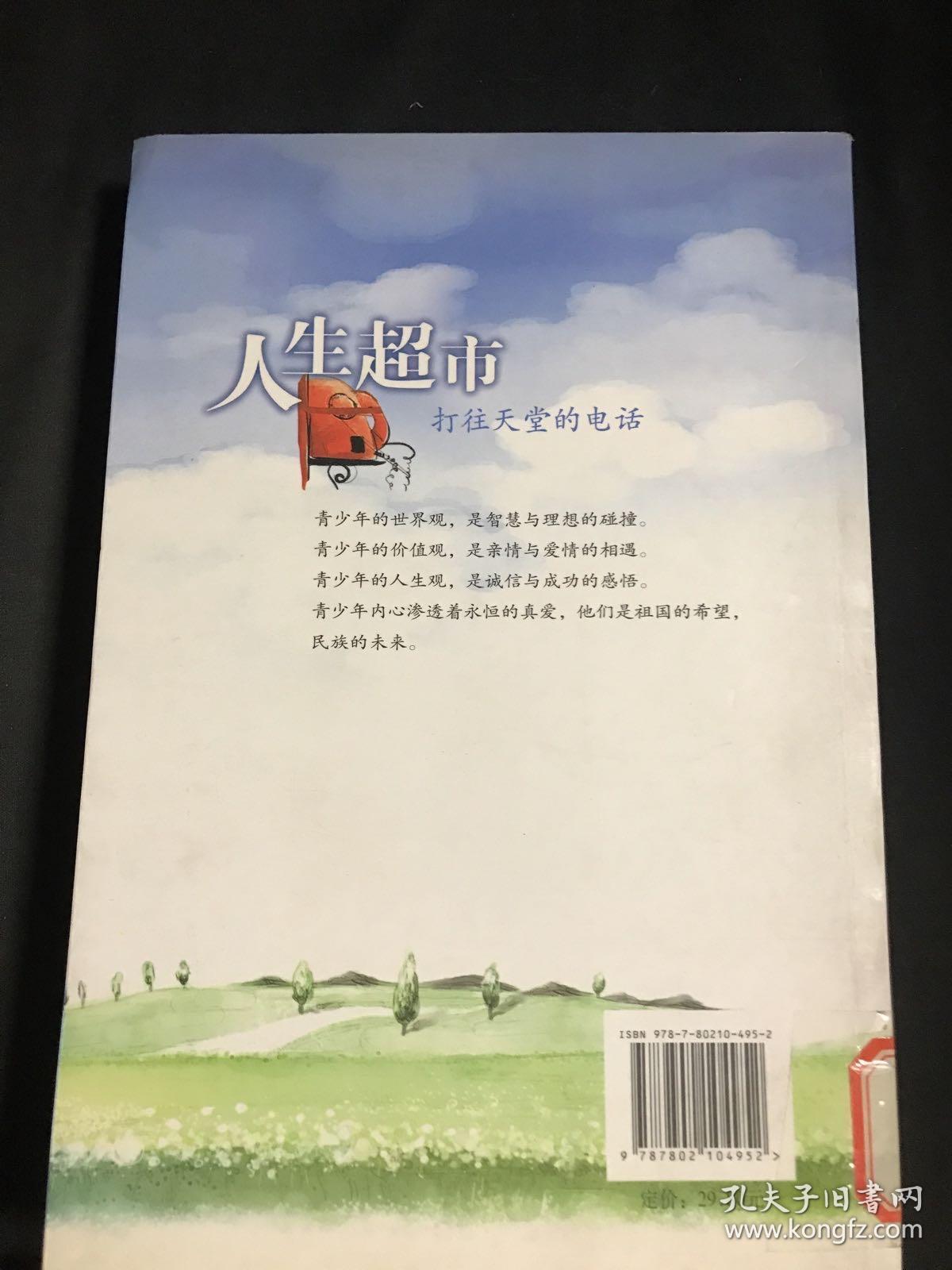 人生超市—打往天堂的电话